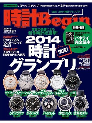 cover image of 時計Begin: 2015 冬号 Volume78